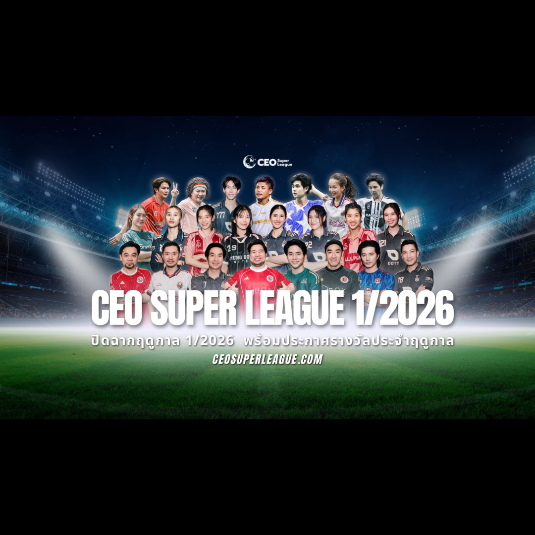 ปิดฉาก CEO Super League ฤดูกาล 12026 พร้อมประกาศรางวัลประจำฤดูกาล